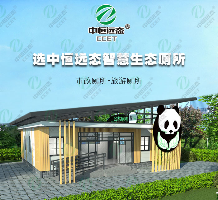汶川县文化体育和旅游局-环保装配式厕所