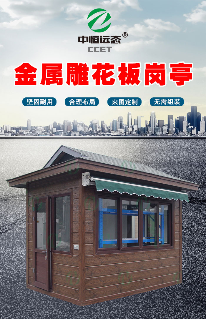 四川龙城文化旅游发展有限公司-金属雕花板售货亭