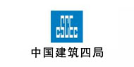 中建四局