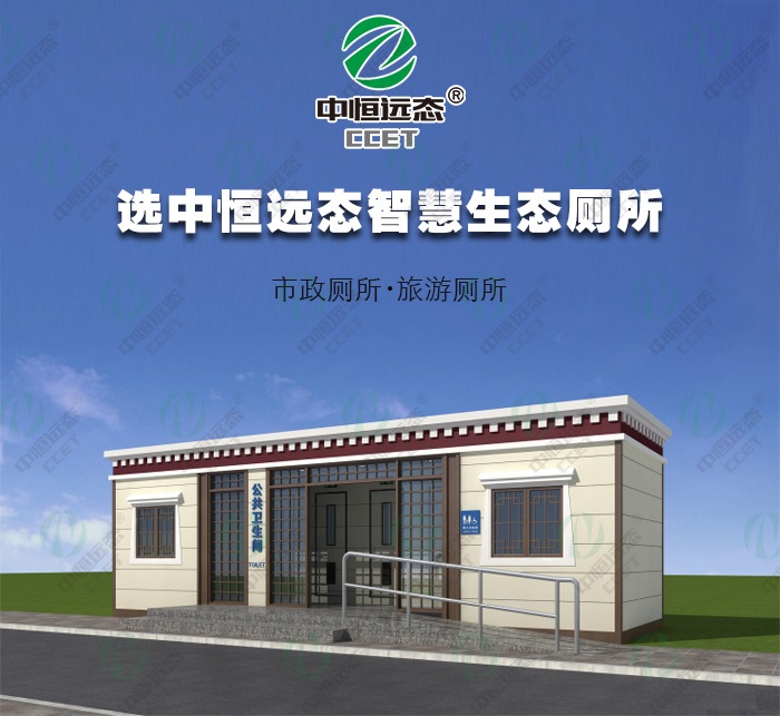 西昌市环境卫生管理处-环保装配式水冲厕所