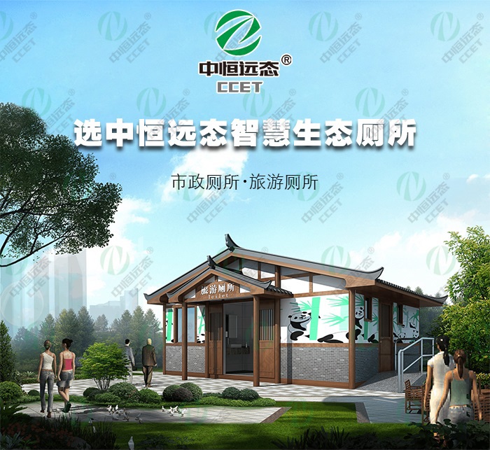 成都市双流区黄水镇云华社区居民委员会（空港花田）-环保装配式厕所