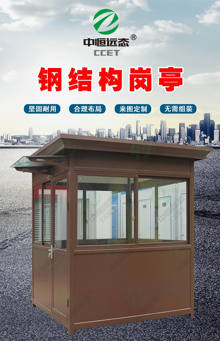 环保钢构岗亭