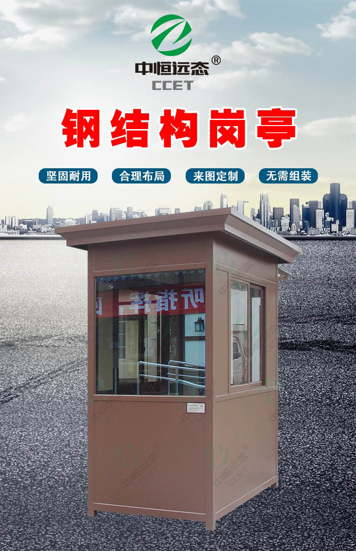 环保钢构岗亭1