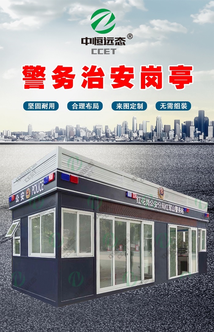 红花岗公安分局红军山警务站
