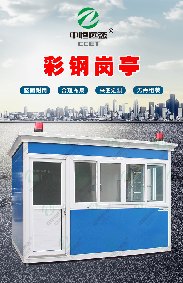 彩钢岗亭