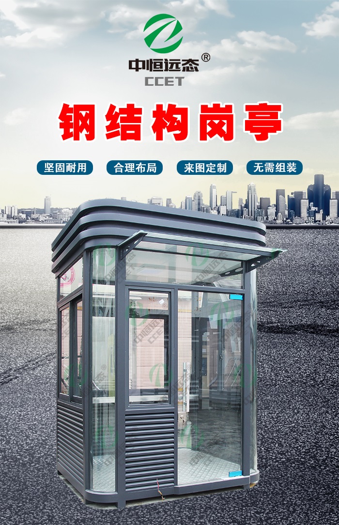 钢构岗亭
