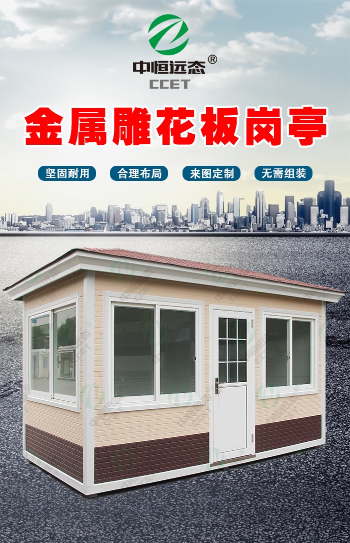 金属雕花板岗亭