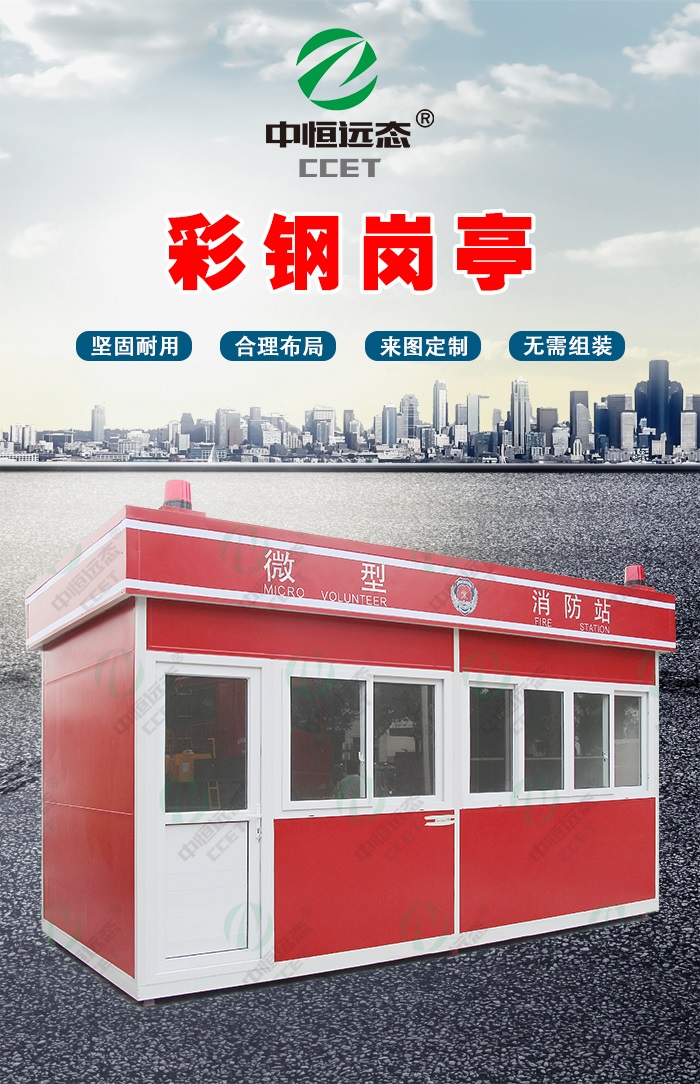 彩钢岗亭