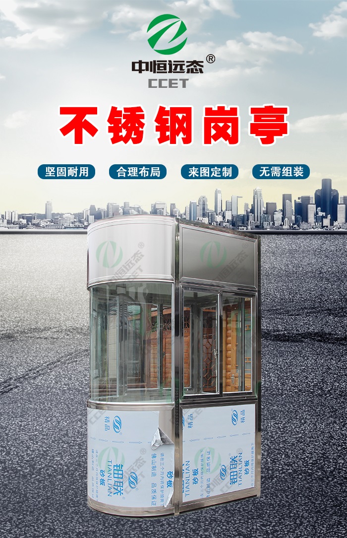 不锈钢岗亭 圆弧岗亭 岗亭