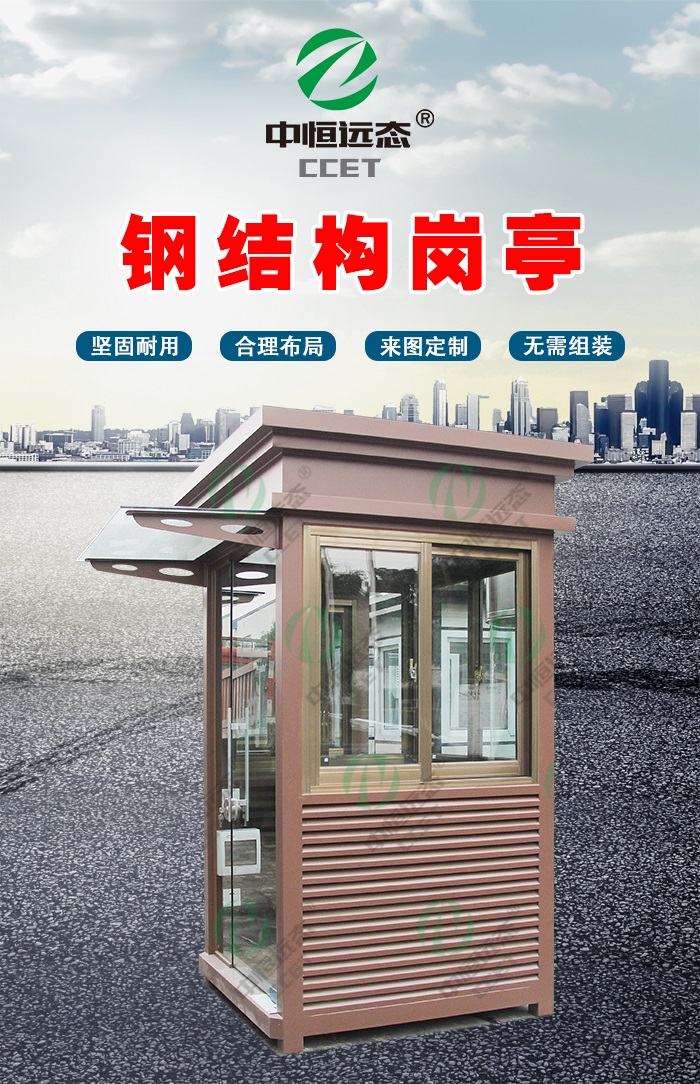 钢构岗亭 不锈钢岗亭 岗亭