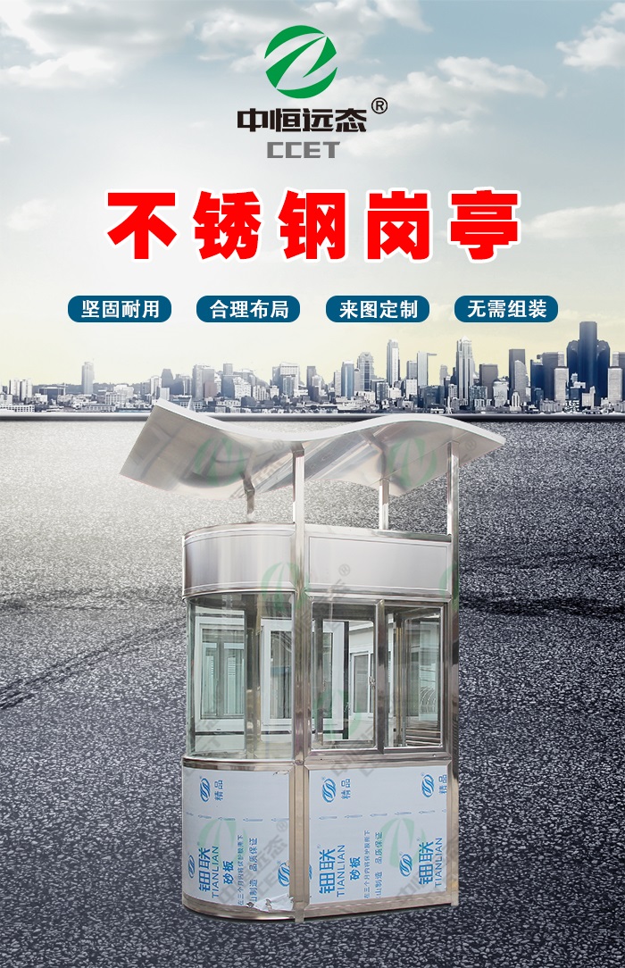 不锈钢岗亭 钢构岗亭 岗亭