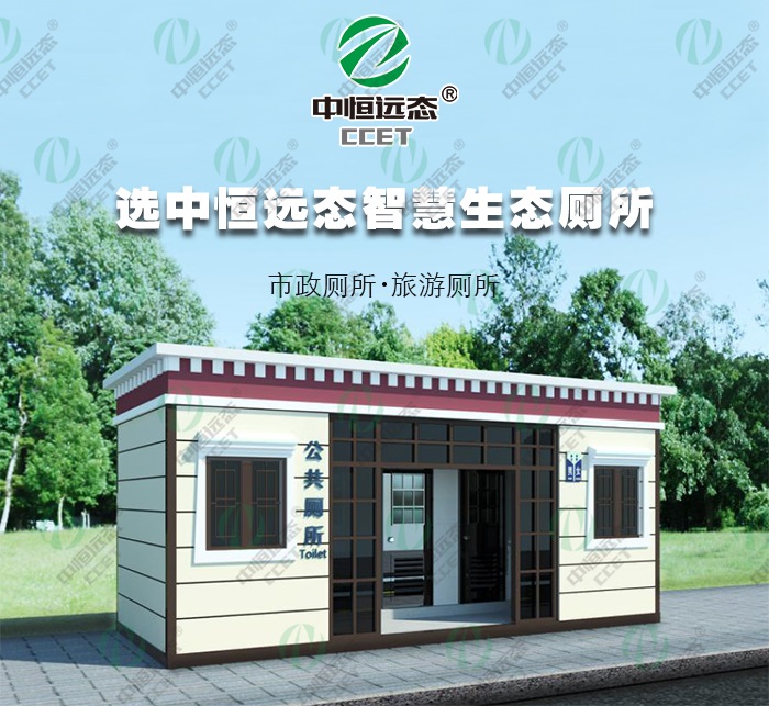 环保装配式厕所