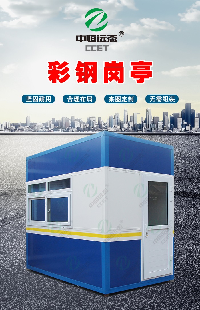 环保彩钢岗亭 成都彩钢岗亭 成都岗亭