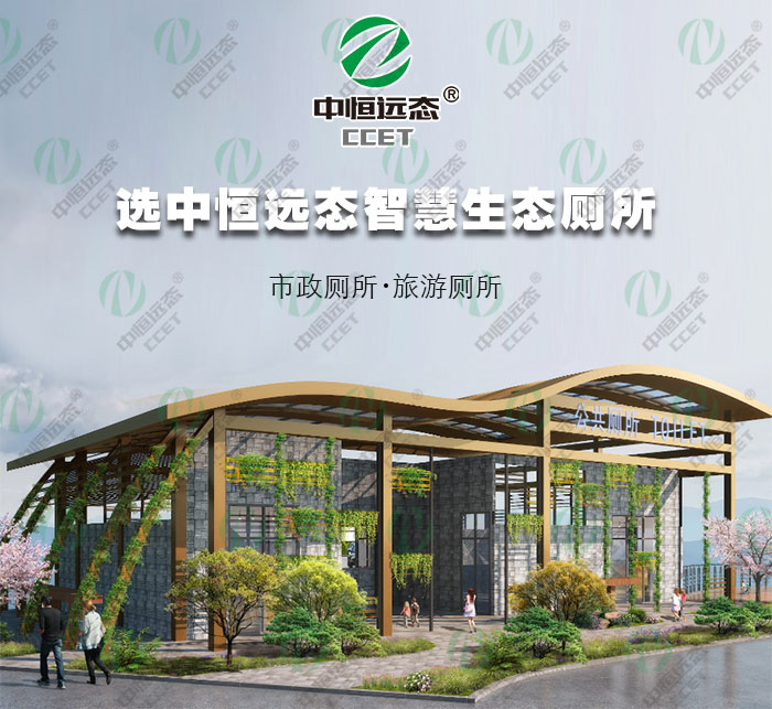 西昌市环境卫生管理处-环保装配式水冲厕所