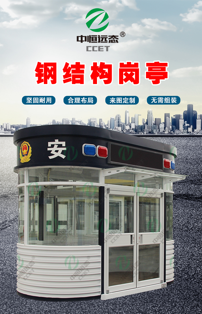 贵洲钢结构警务岗亭