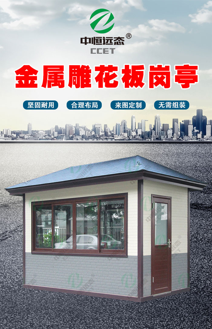 金属雕花板尖顶岗亭