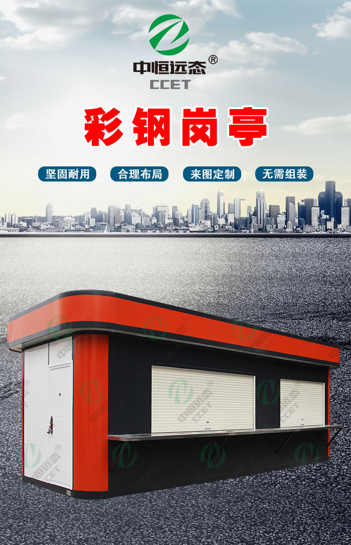 圆弧岗亭