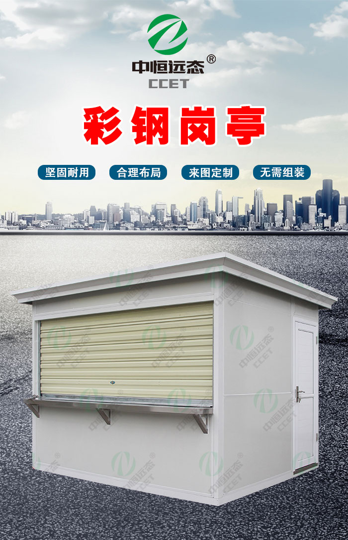 彩钢售货岗亭