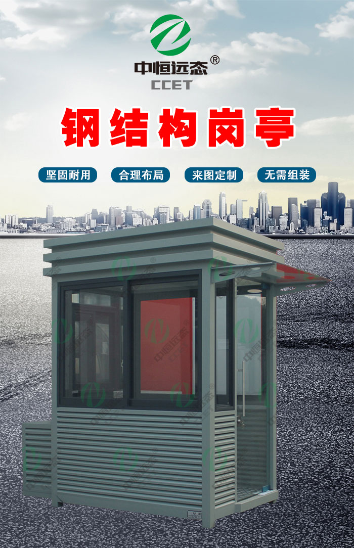 钢结构岗亭