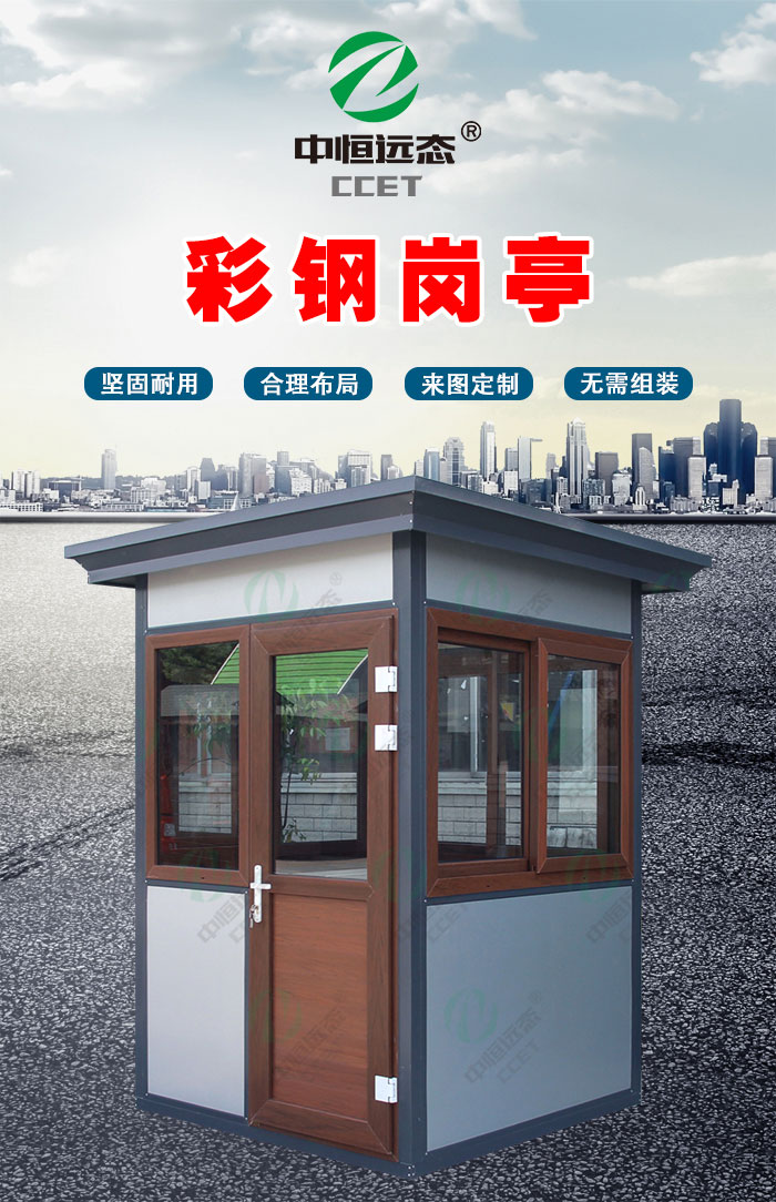 四川润健体育用品有限责任公司-彩钢岗亭