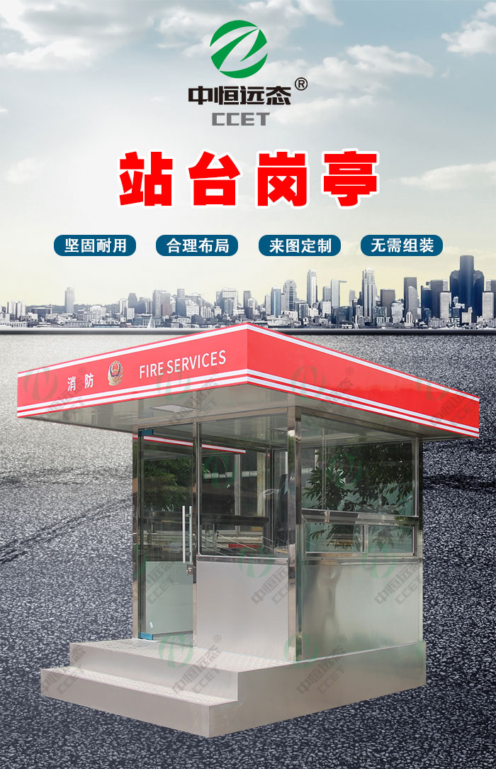 不锈钢哨兵执勤站台岗亭