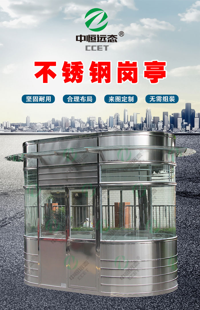 不锈钢岗亭