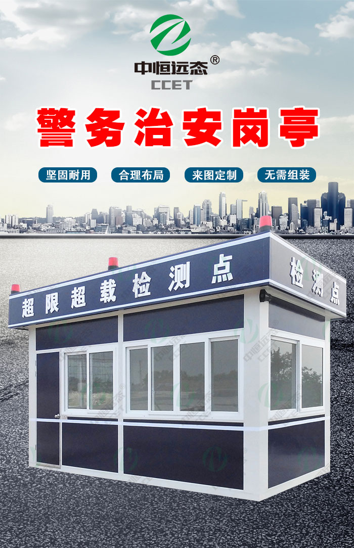 成绵复线高速警务治安亭