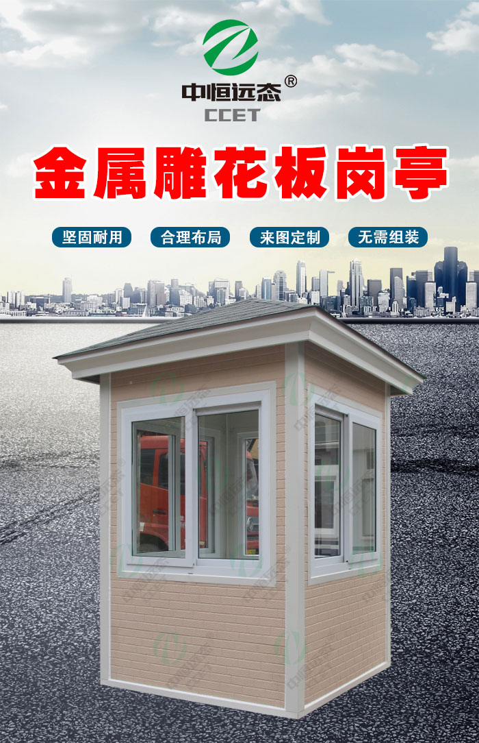 金属雕花板尖顶岗亭