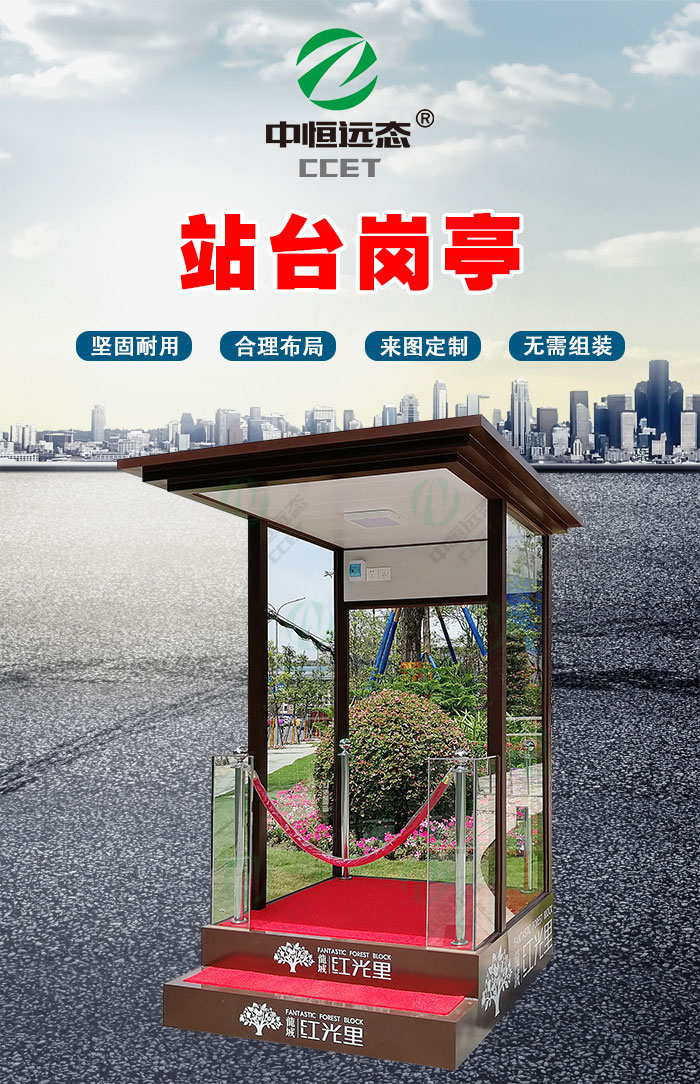 成都继嘉商业管理有限公司-镀锌钢板站台岗亭
