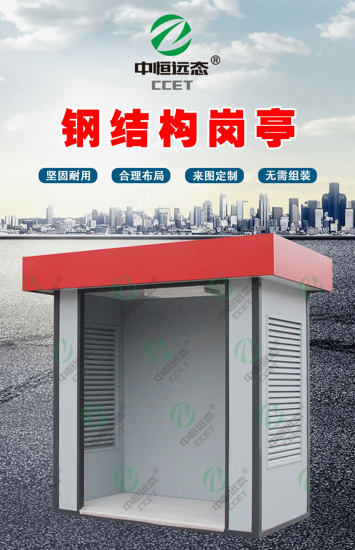 遂宁某采气站钢构岗亭