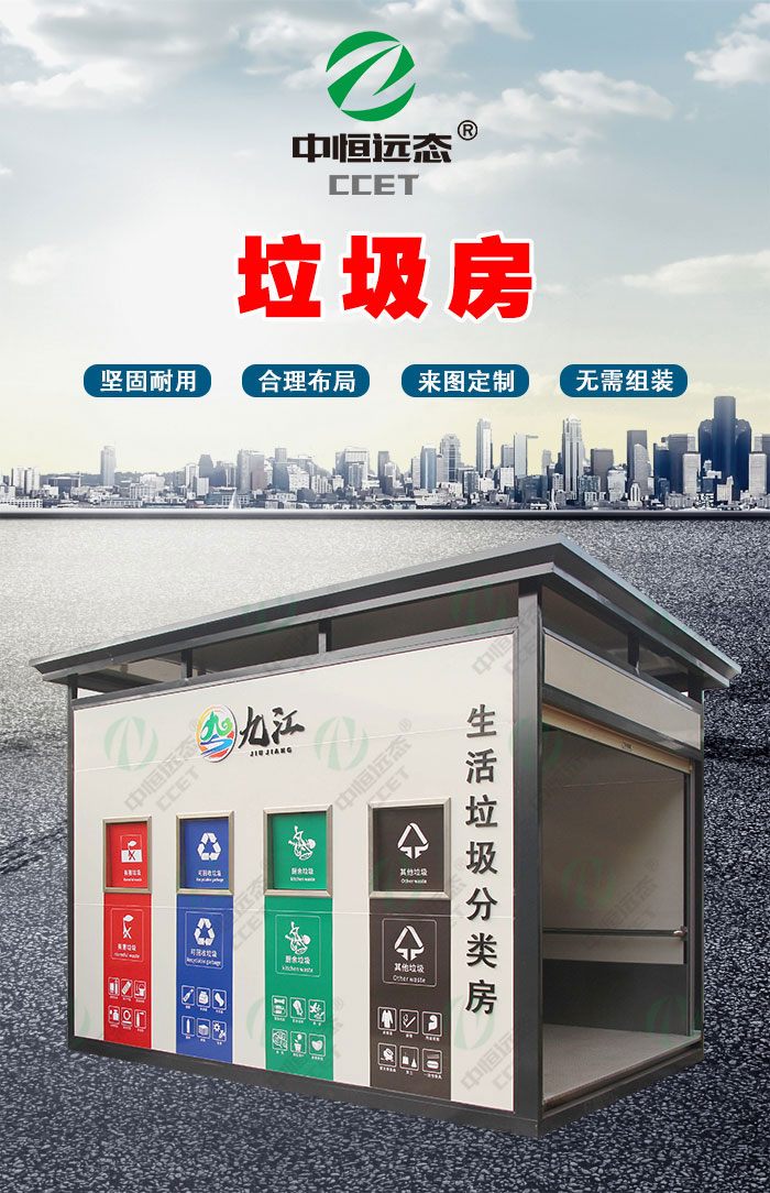 九江垃圾房