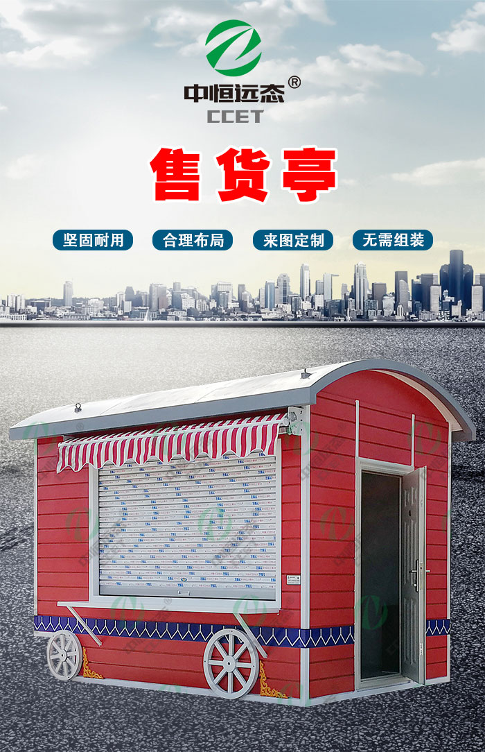 镀锌板售货亭
