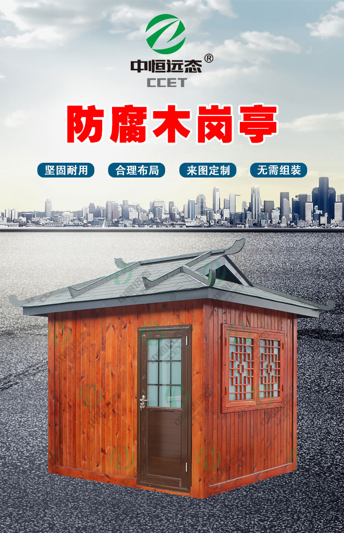 防腐木岗亭-力克环保