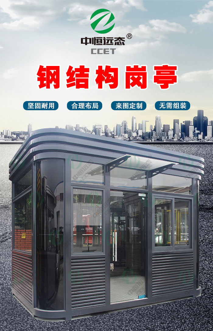 圆弧边钢构岗亭