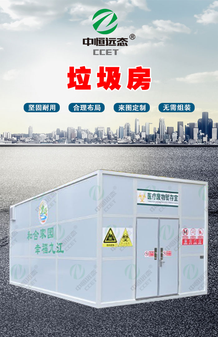 彩钢平顶垃圾房