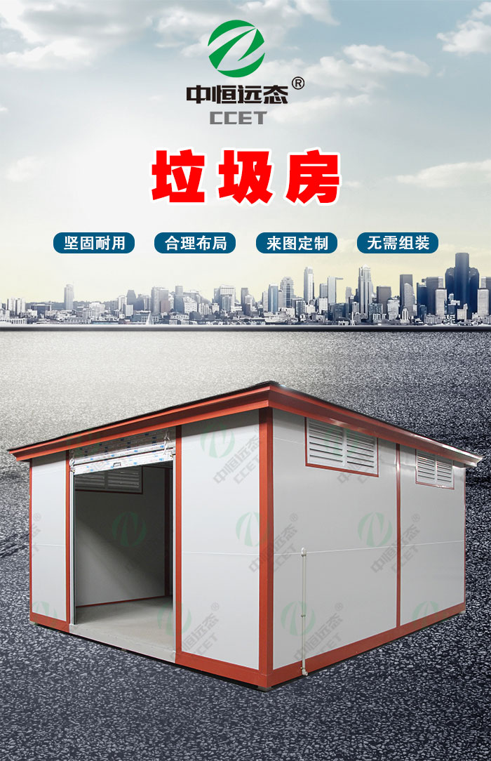 彩钢尖顶垃圾房岗亭