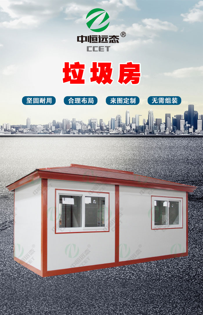 彩钢尖顶垃圾房岗亭