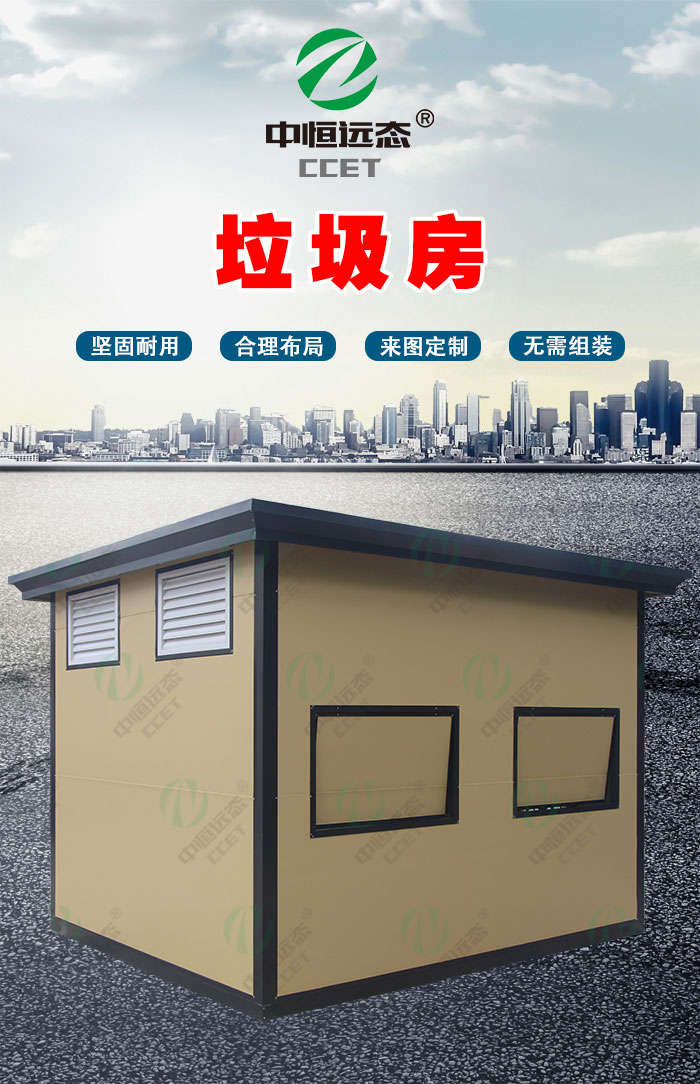 彩钢垃圾房-成都群星源酒店管理有限公司