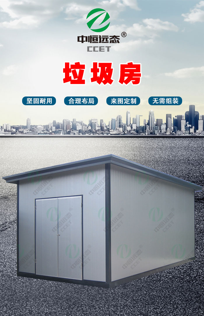 垃圾房-美林湾