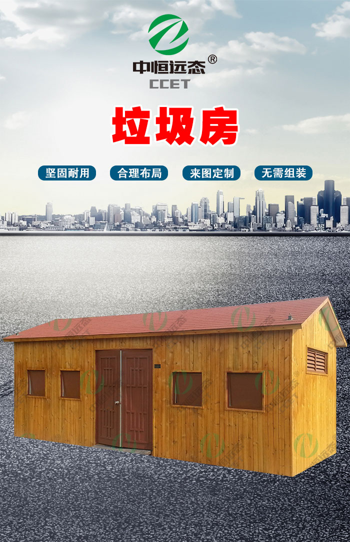 垃圾房-心怡房产