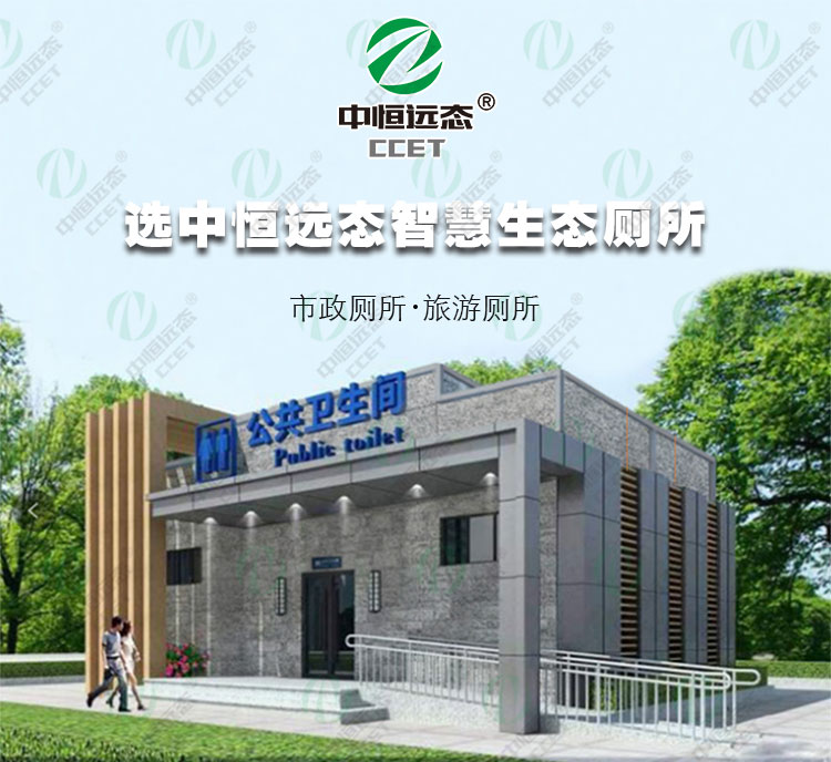 环保装配式水冲厕所-西昌犀牛城乡环境卫生管理服务有限公司