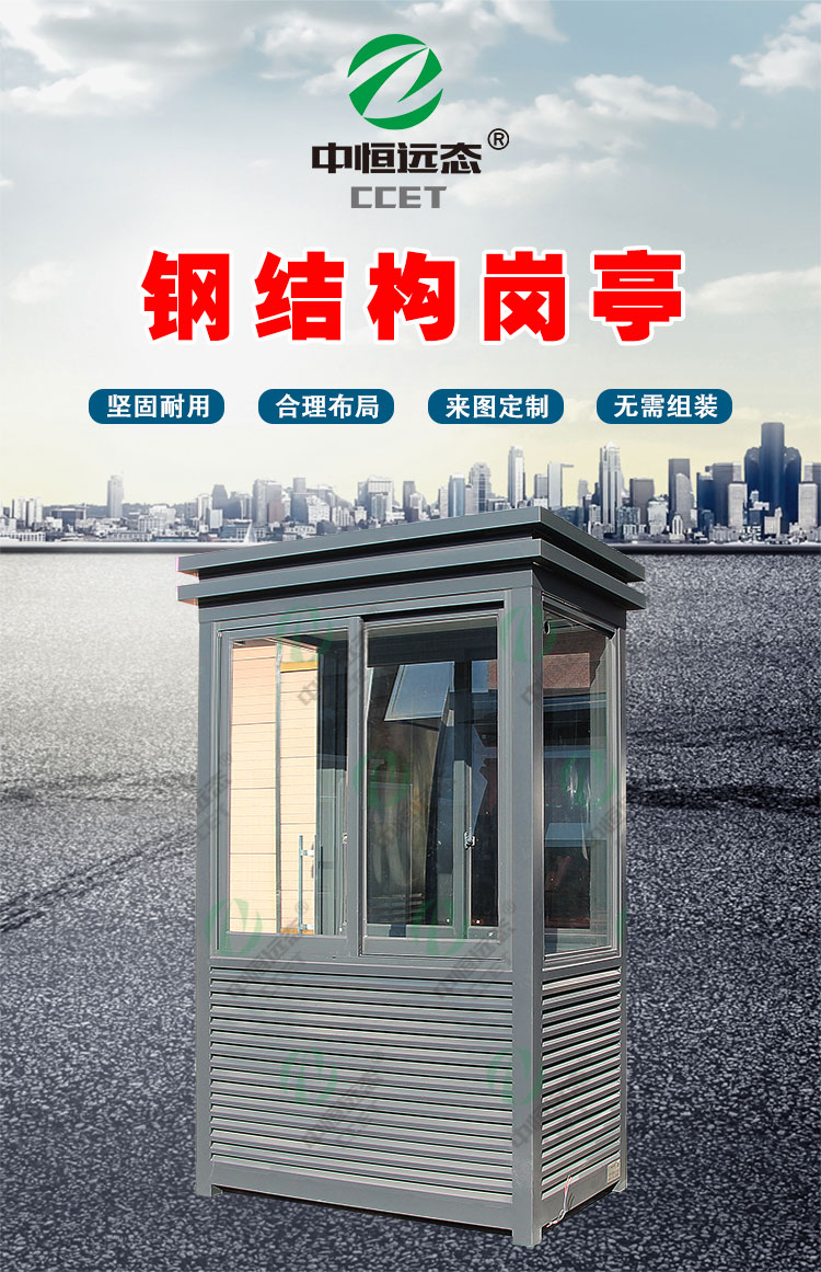 环保钢构岗亭