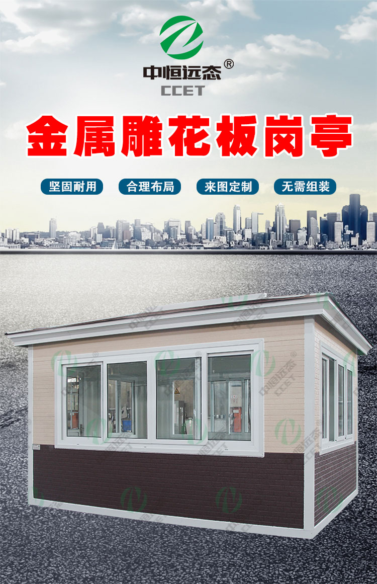 金属雕花板尖顶岗亭