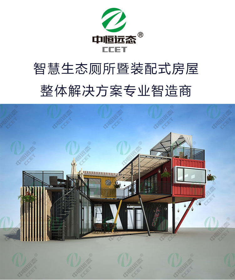 多功能模块房屋