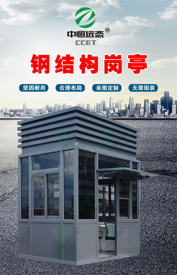 钢构直角三层顶岗亭