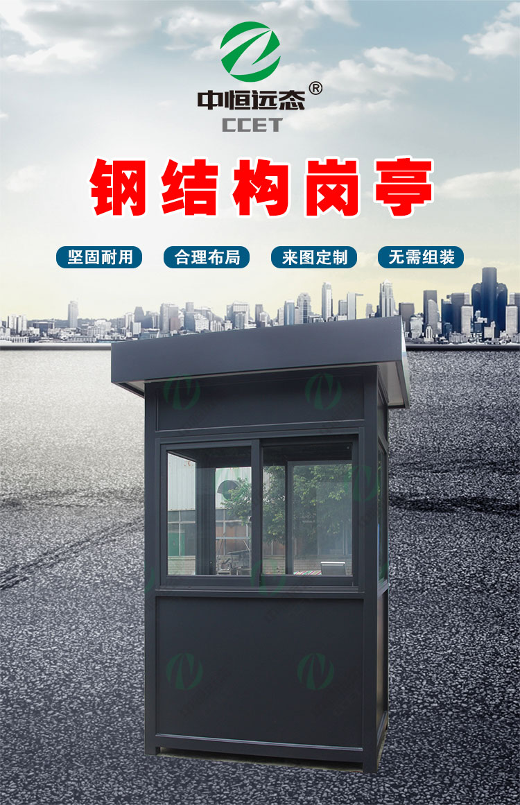 钢结构岗亭