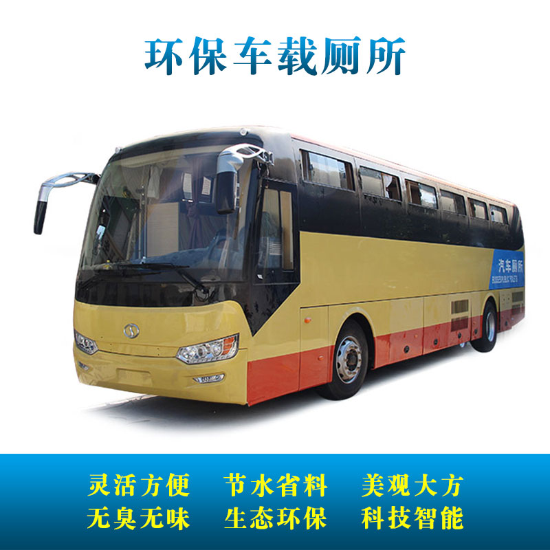 天津全运会车载真空厕所