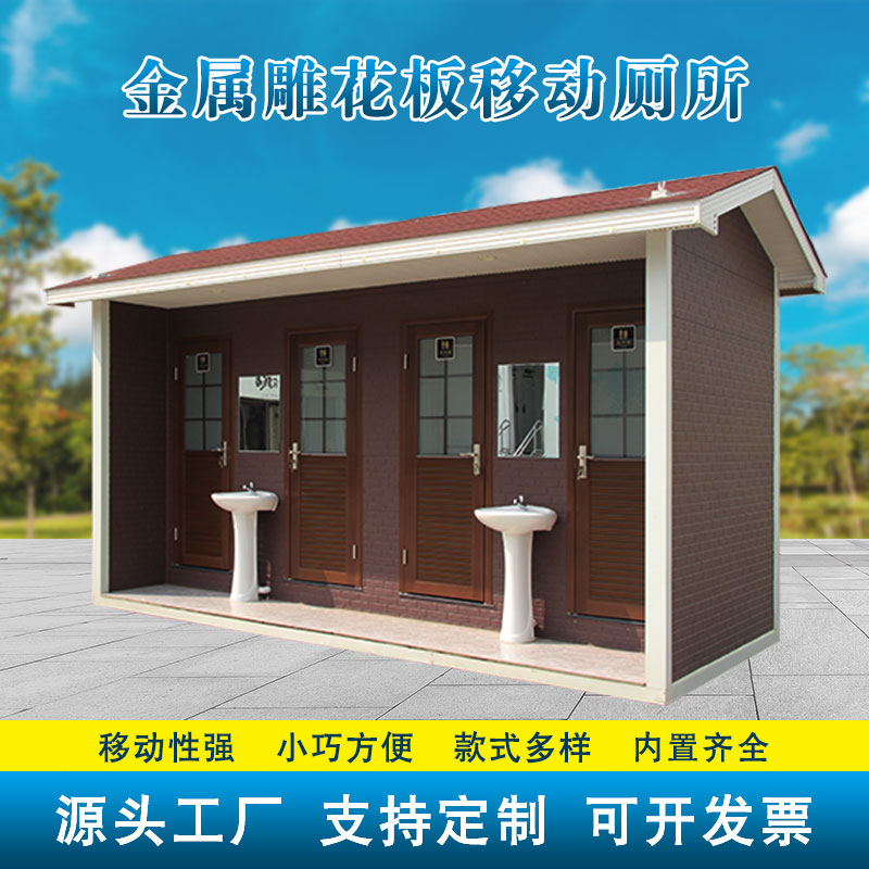 金属雕花板水冲厕所