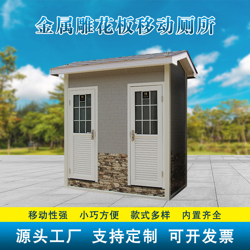金属雕花板双蹲位水冲厕所