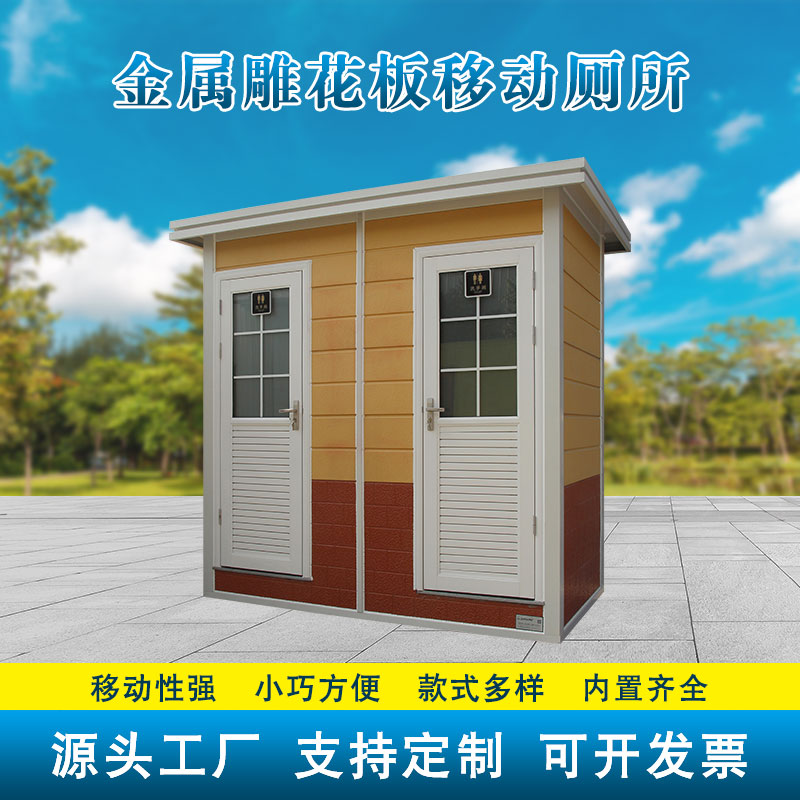 金属雕花板双蹲位水冲厕所